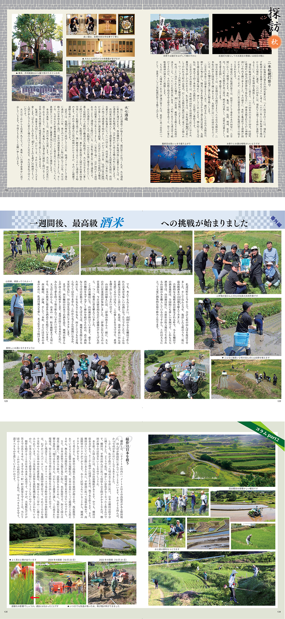 書籍『西谷棚田を守る人々 ―その出会いから、私は農業の偉大さを知りました―』