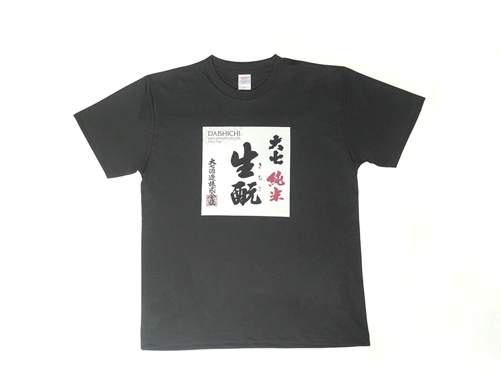大七純米生酛Tシャツ